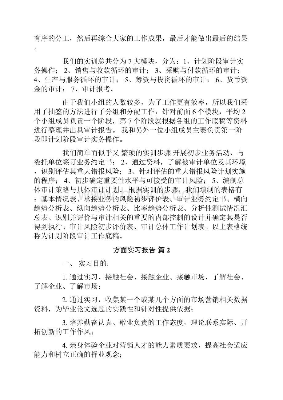 方面实习报告3篇.docx_第2页