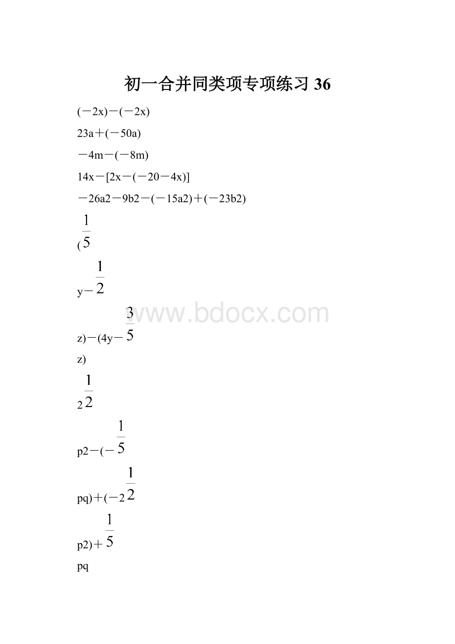 初一合并同类项专项练习 36.docx