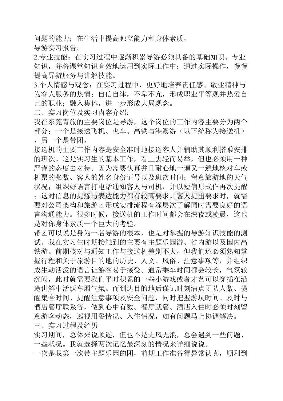 导游实习工作总结精彩范文五篇.docx_第3页