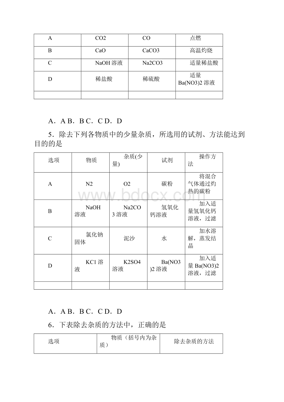 福建省宁德市霞浦第一中学自主招生考试化学试题.docx_第3页