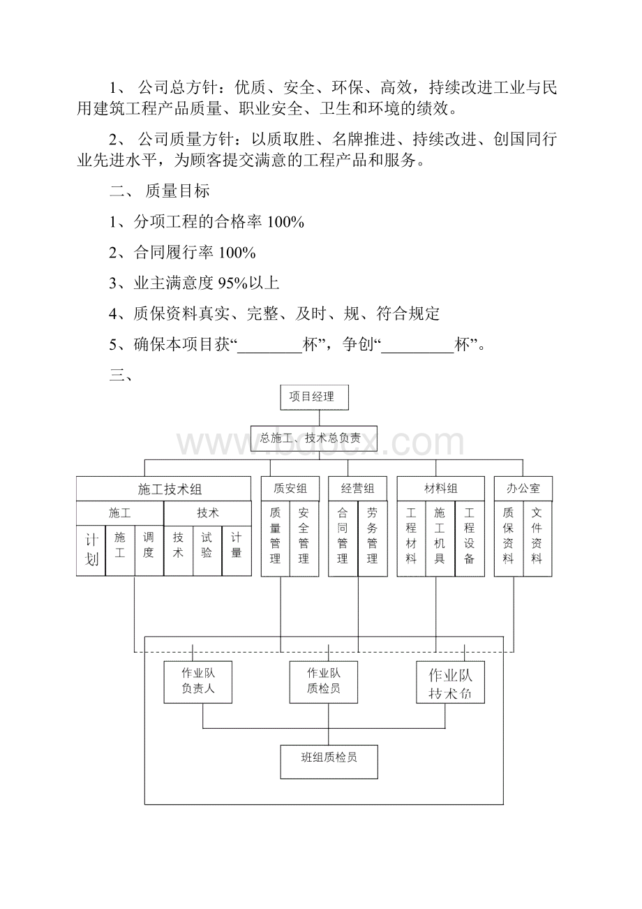 安全管理目标伤亡控制指标和安全达标文明施工目标.docx_第2页