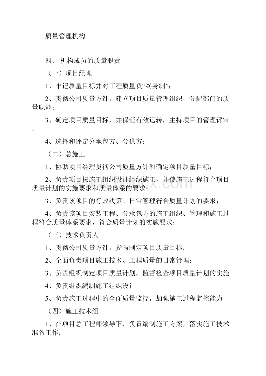 安全管理目标伤亡控制指标和安全达标文明施工目标.docx_第3页