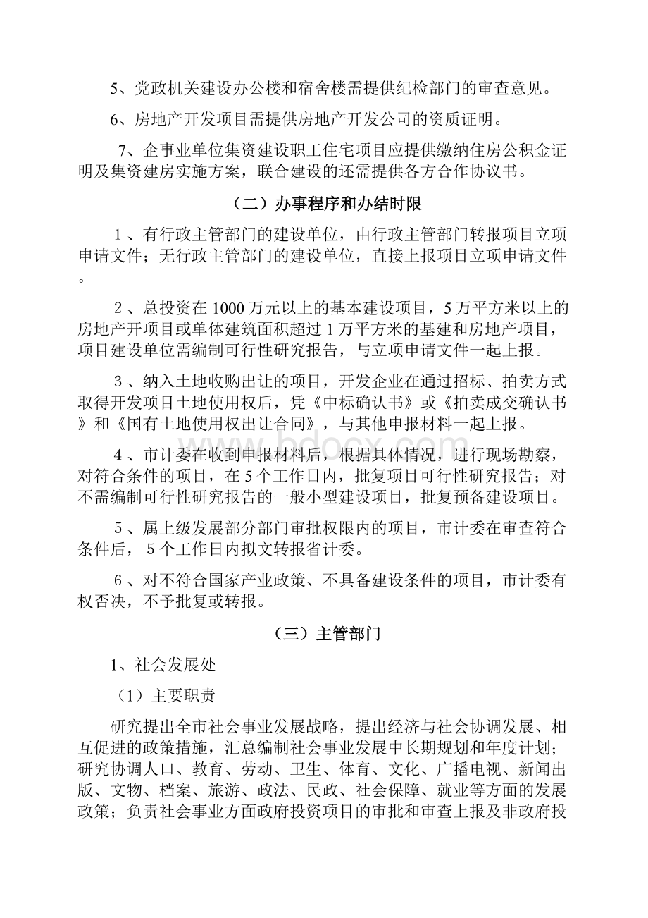 3工程建设项目前期手续办理所需资料及程序规定汇编.docx_第2页