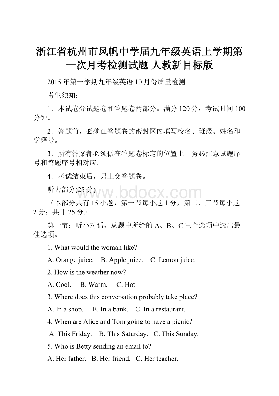 浙江省杭州市风帆中学届九年级英语上学期第一次月考检测试题 人教新目标版.docx