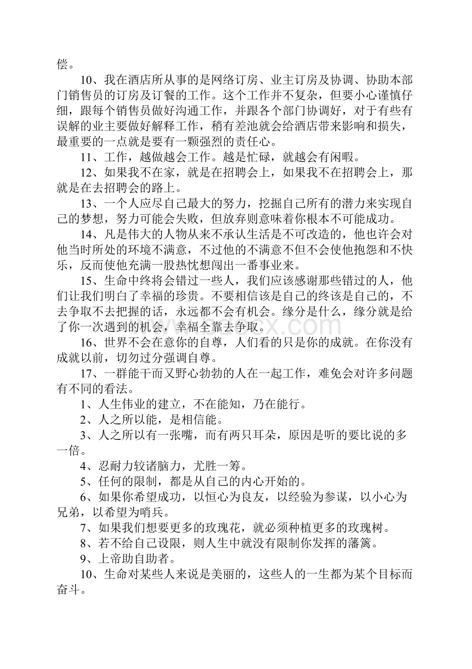 工作心得体会感悟一句话.docx_第3页