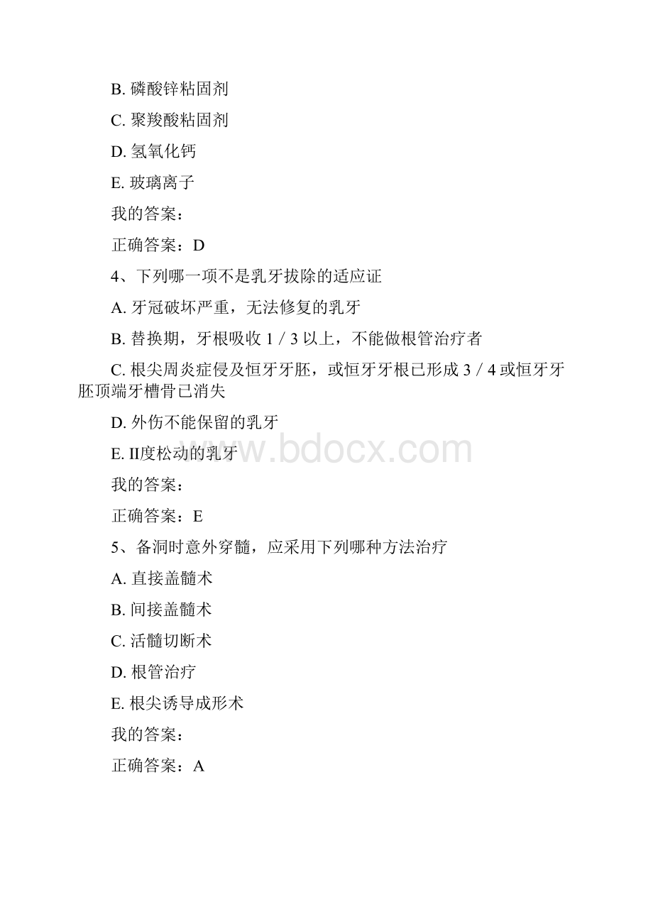 口腔执业医师考试题速记19.docx_第2页