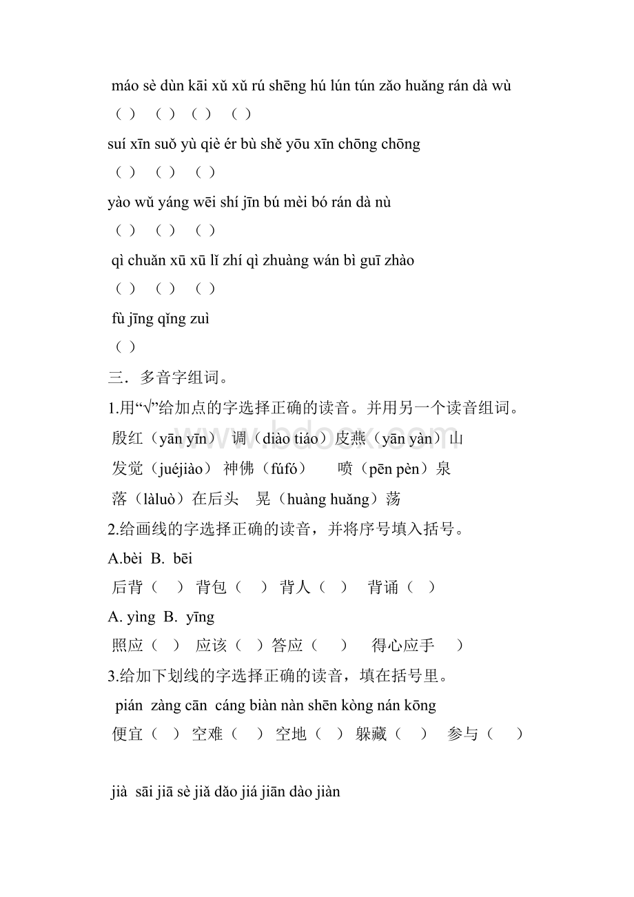 六年级语文基础知识练习题.docx_第2页