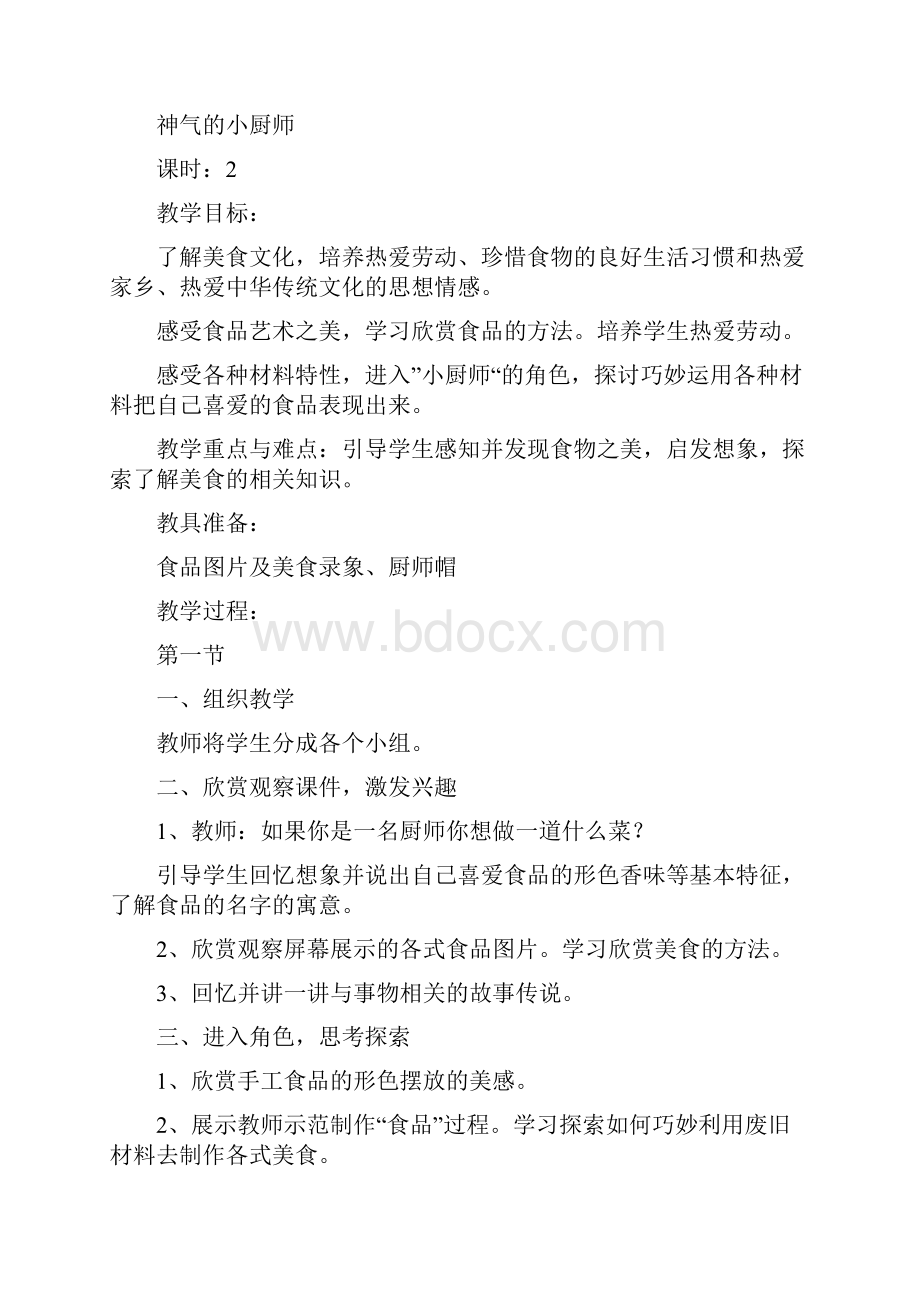 人美版小学美术一年级教案神气的小厨师.docx_第3页