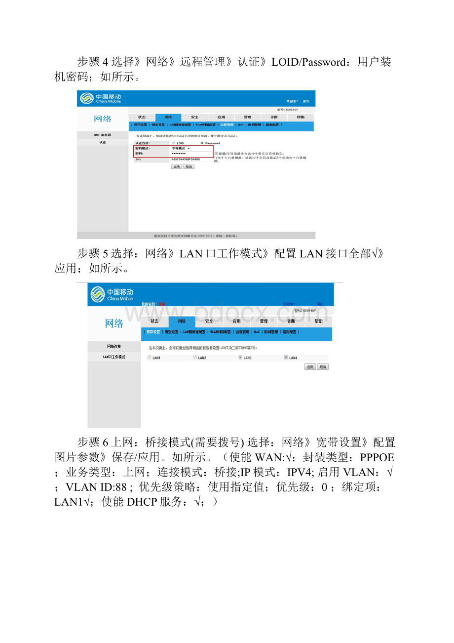 移动光猫HS8546V语音上网 安装操作手册.docx_第2页