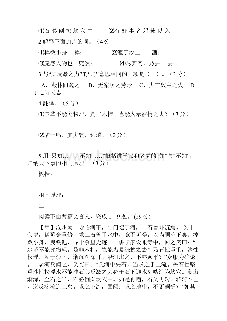 《河中石兽》比较阅读精练4篇含答案.docx_第2页