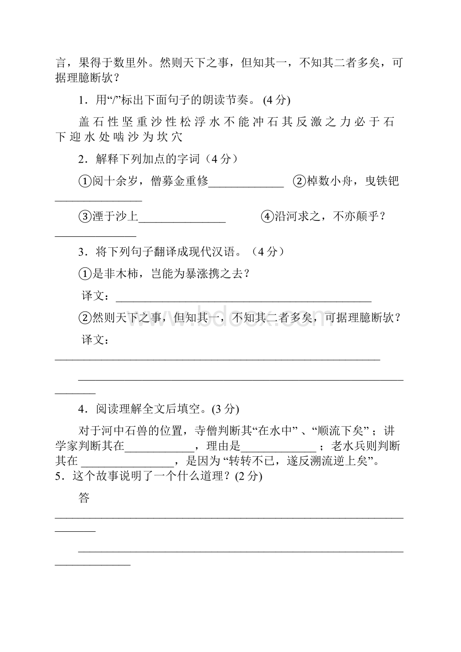 《河中石兽》比较阅读精练4篇含答案.docx_第3页