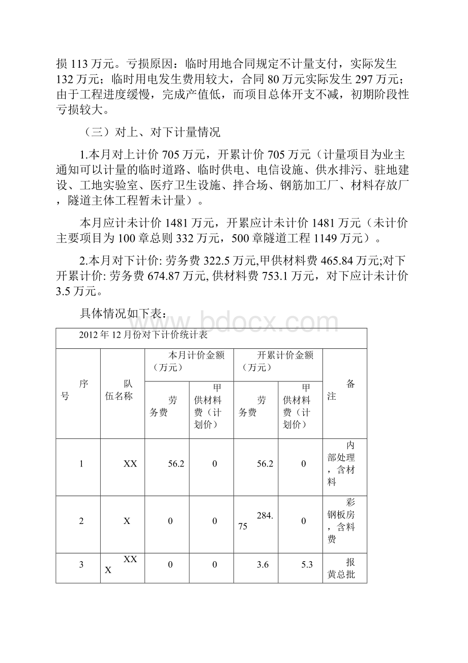 成本分析报告.docx_第3页