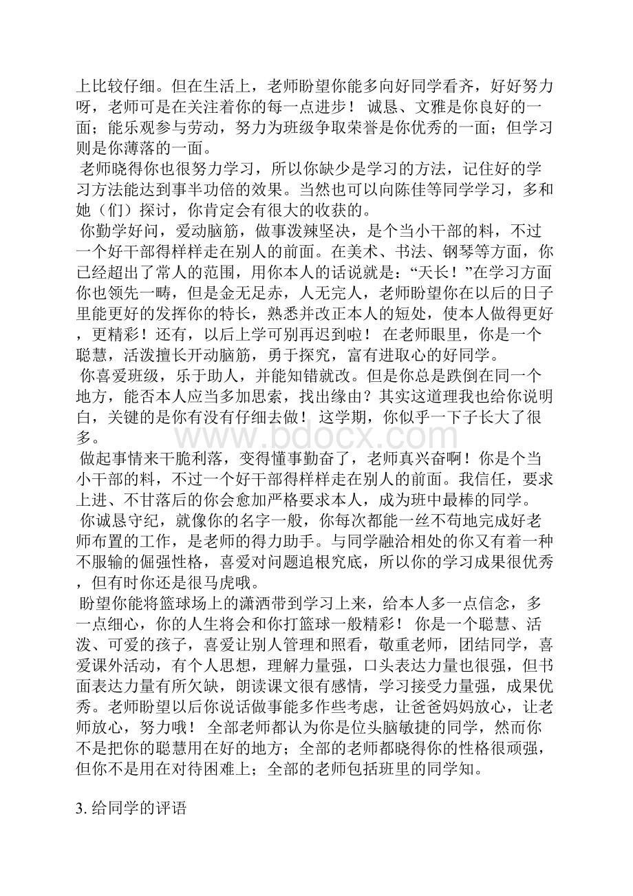 给同桌的评语男生.docx_第3页