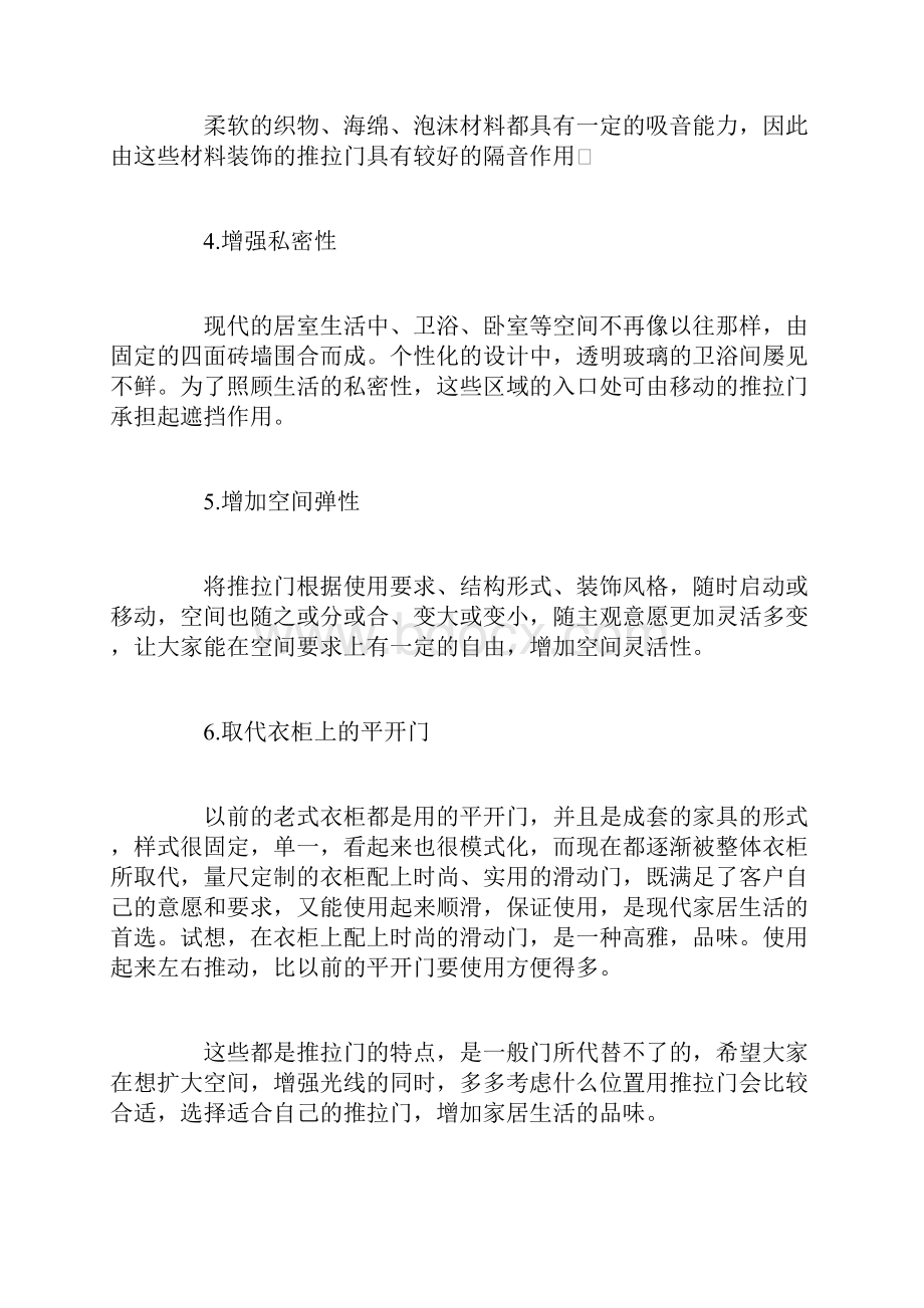 推拉门门窗知识大全.docx_第2页