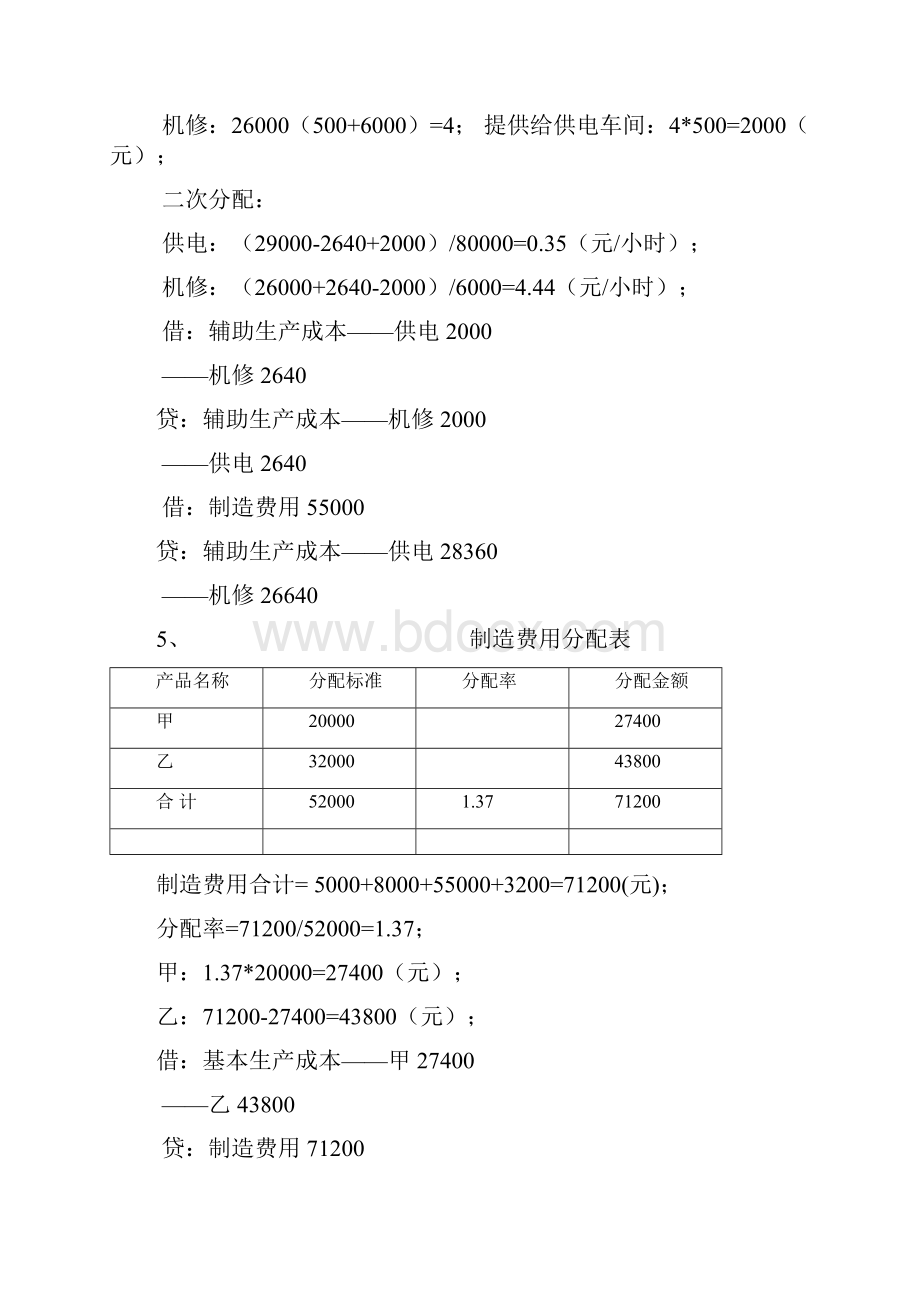 《成本会计阶段性练习》17答案.docx_第3页