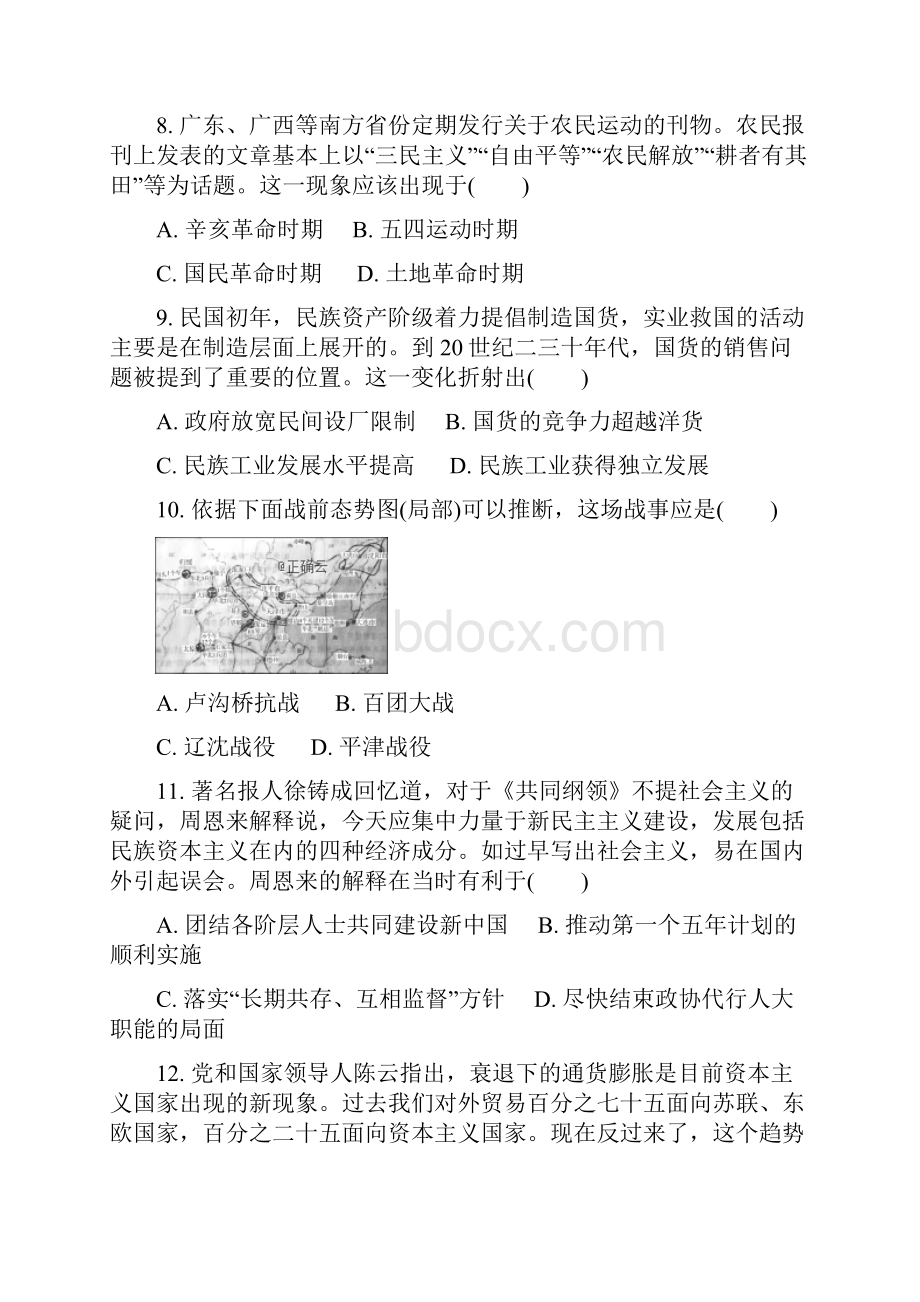 江苏省七市届高三历史第三次调研考试试题.docx_第3页