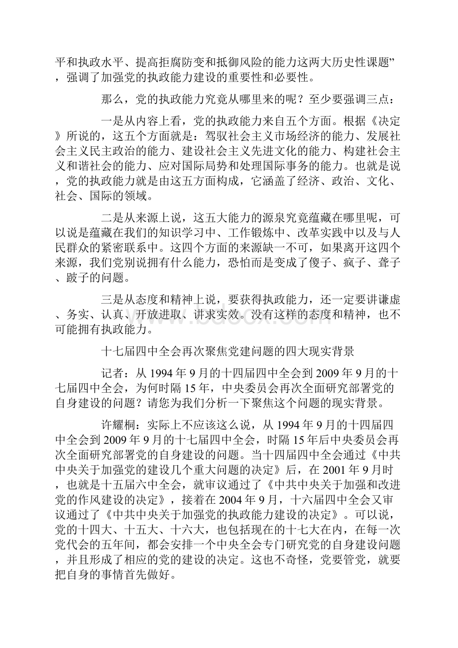 专家分析十七届四中全会五大看点.docx_第2页