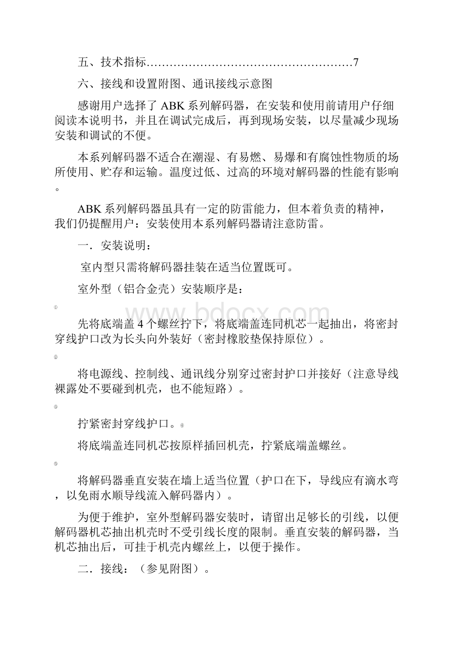 ABK系列云镜控制解码器.docx_第2页