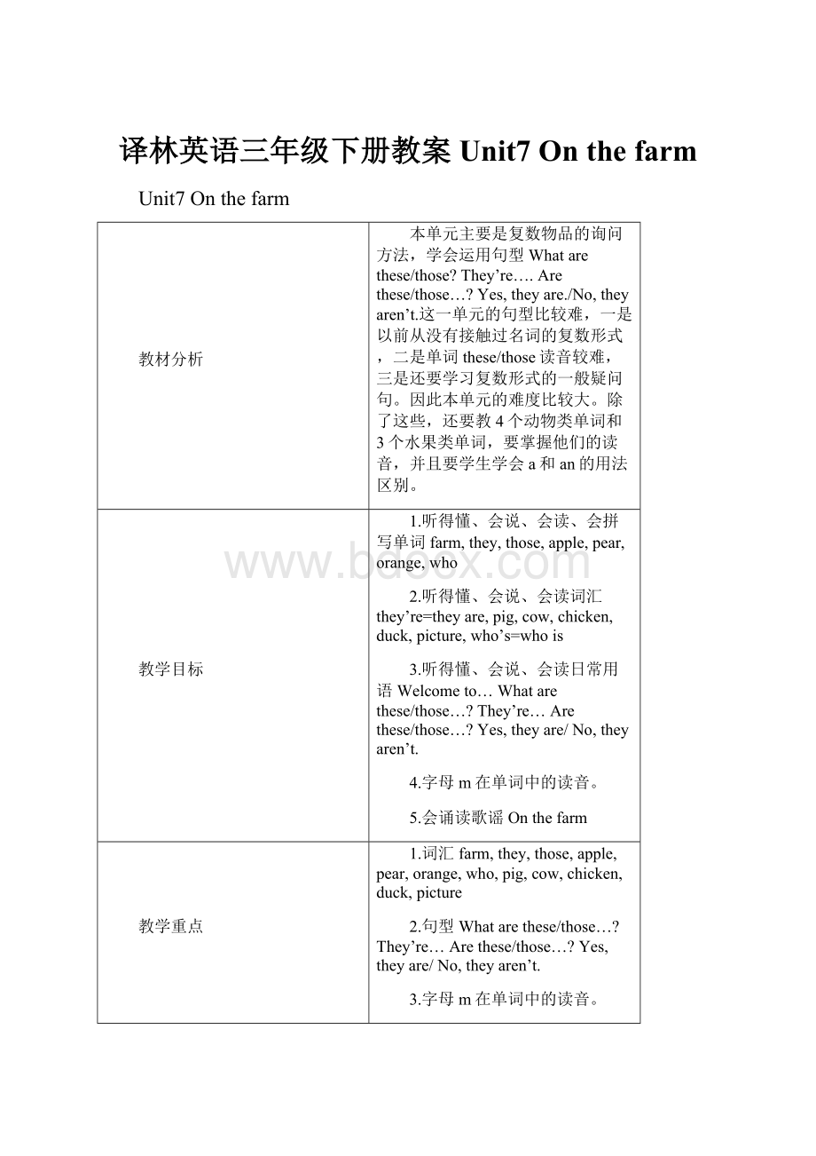 译林英语三年级下册教案Unit7 On the farm.docx