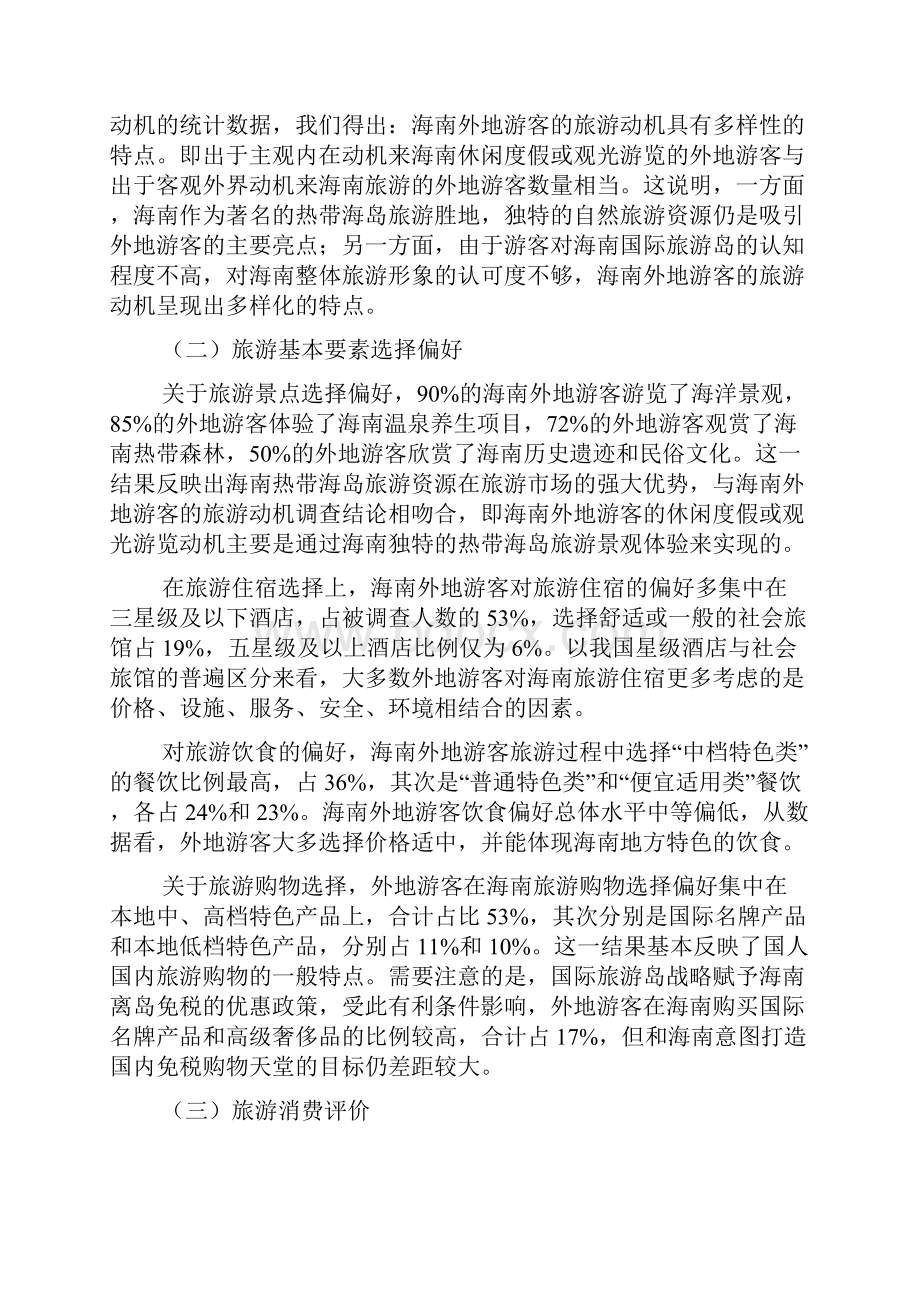 海南外地游客消费决策行为现状及对策.docx_第2页