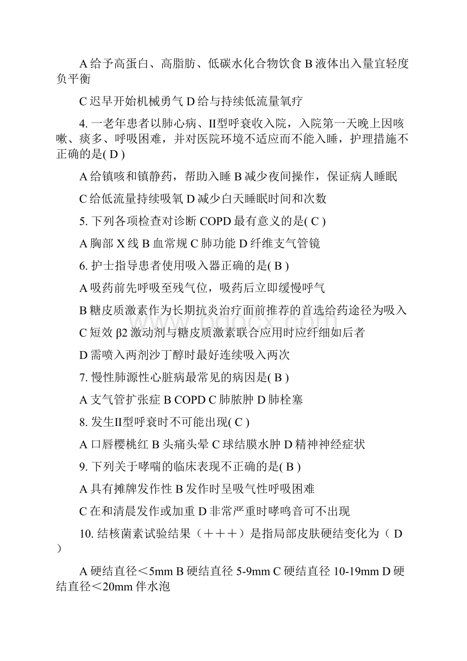 内科护理学本形成性考核册答案.docx_第2页