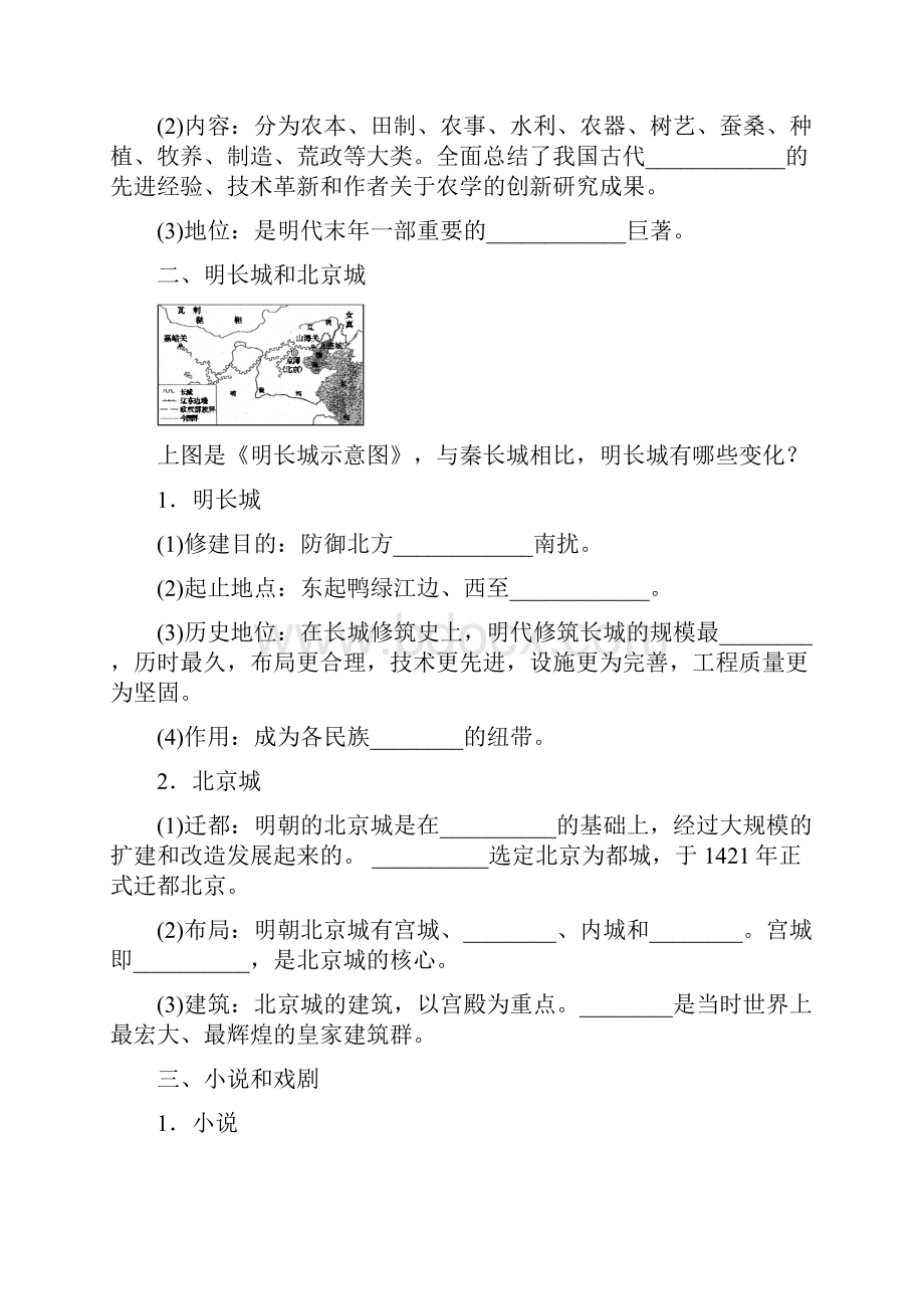 人教版八历史下册《第16课明朝的科技建筑与文学》导学案.docx_第2页