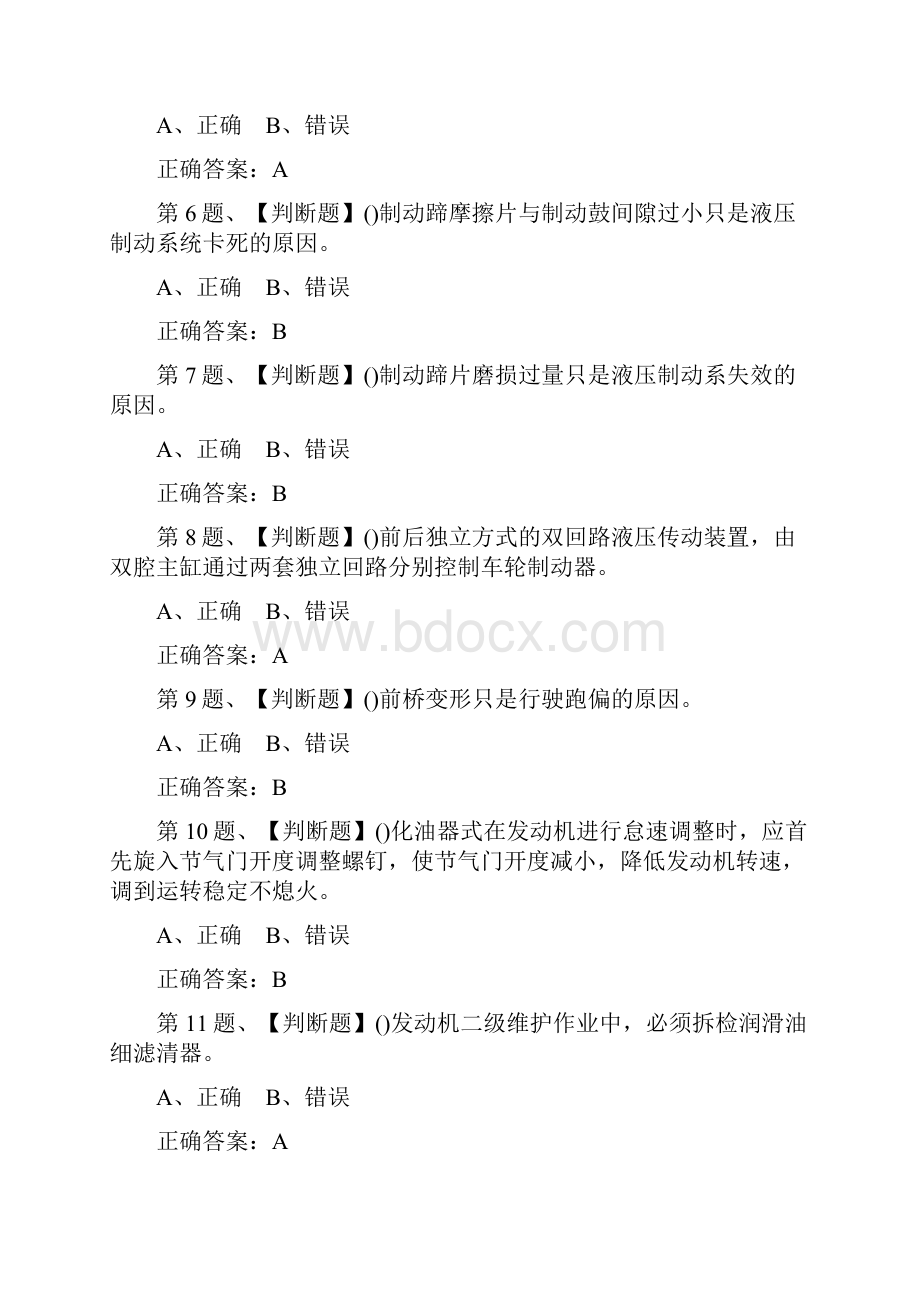 汽车修理工中级题库二.docx_第2页