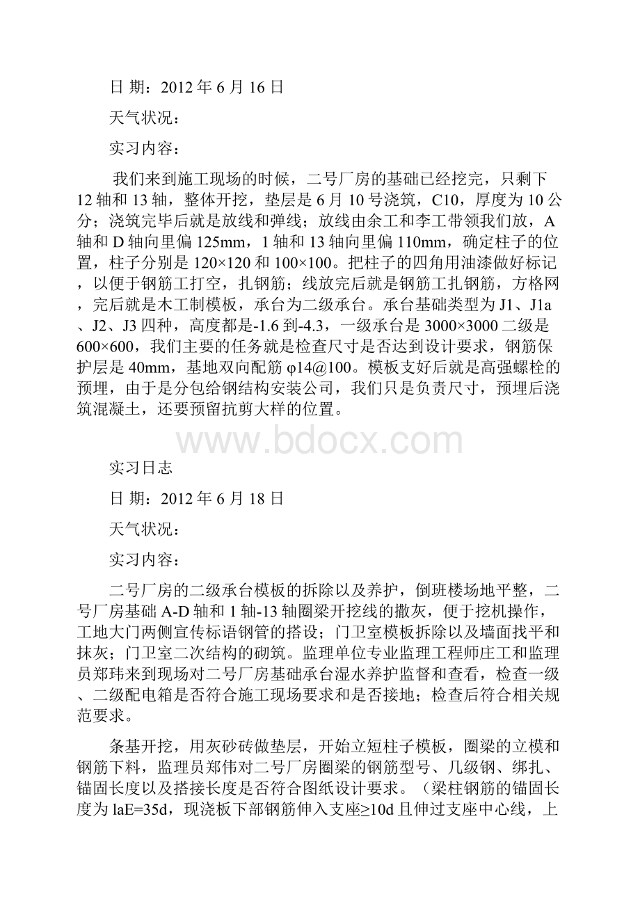 实习日志.docx_第3页