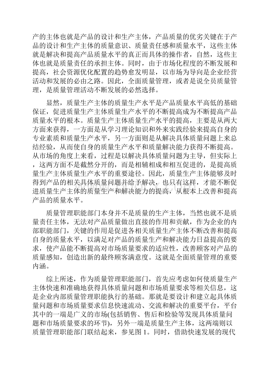 浅析CRM中的市场管理系统数据分析管理资料.docx_第3页