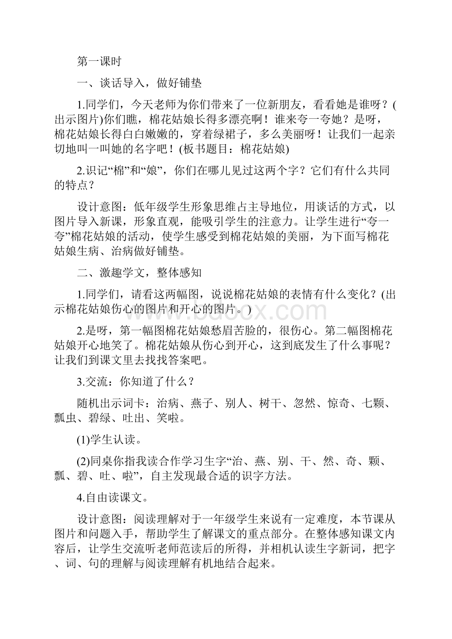 部编一年级语文下册第八单元教案.docx_第2页