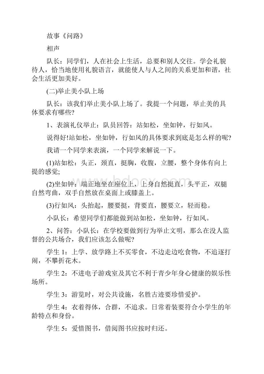 小学三年级文明礼仪主题班会课件三篇.docx_第2页