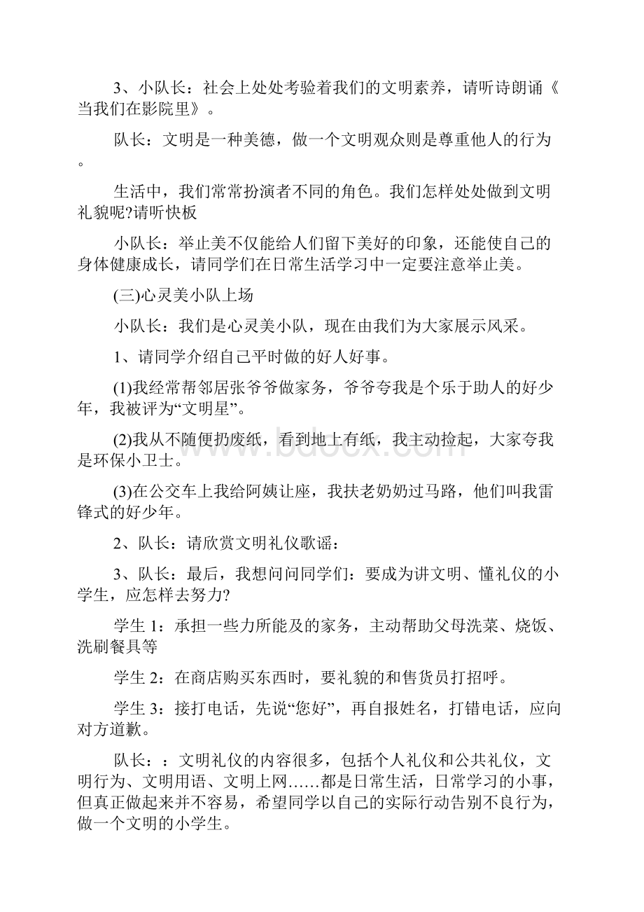 小学三年级文明礼仪主题班会课件三篇.docx_第3页