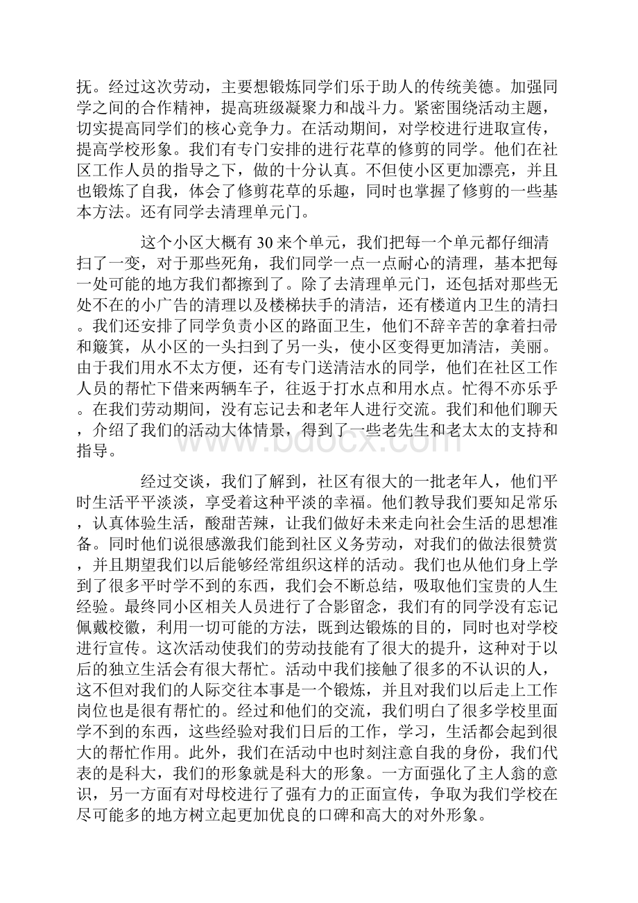 关于公益劳动心得体会范文十篇.docx_第3页