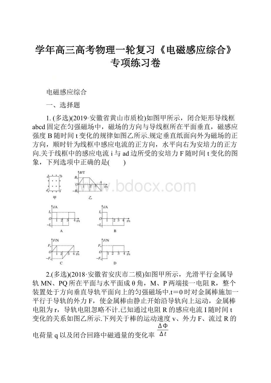 学年高三高考物理一轮复习《电磁感应综合》专项练习卷.docx_第1页