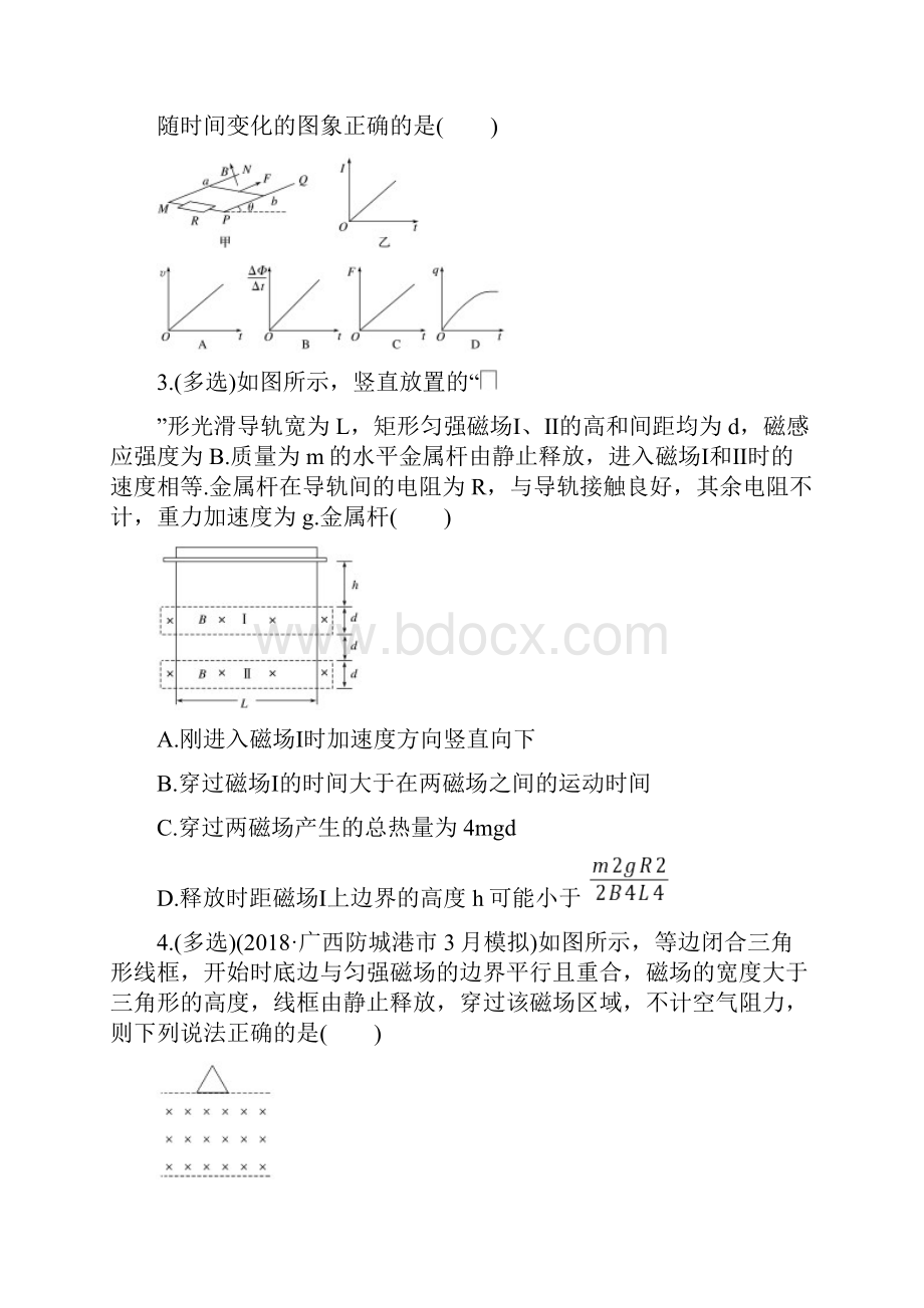 学年高三高考物理一轮复习《电磁感应综合》专项练习卷.docx_第2页