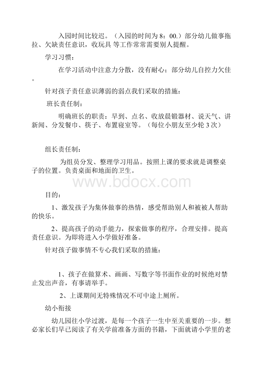 大班第二学期家长会老师发言稿.docx_第2页