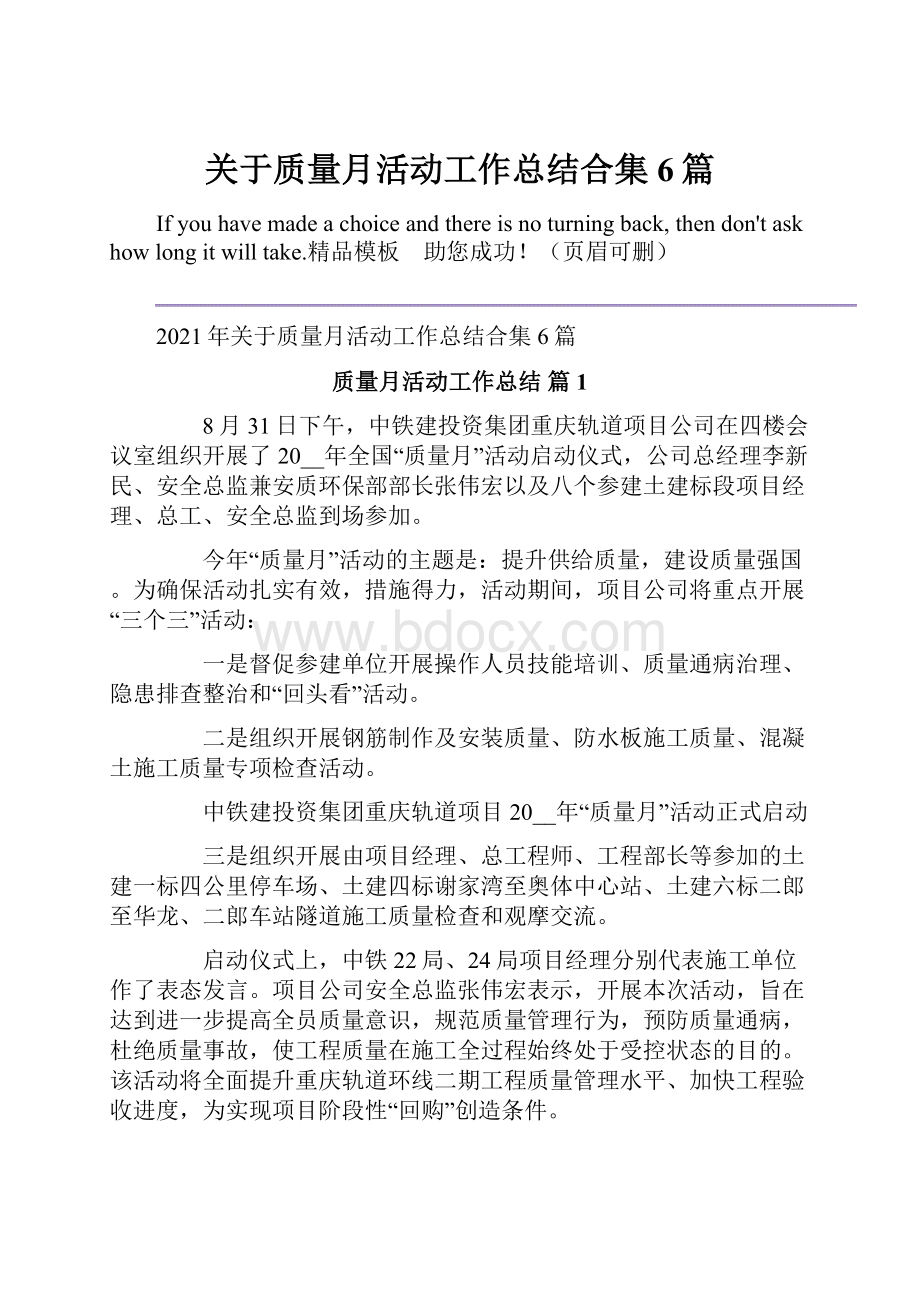 关于质量月活动工作总结合集6篇.docx