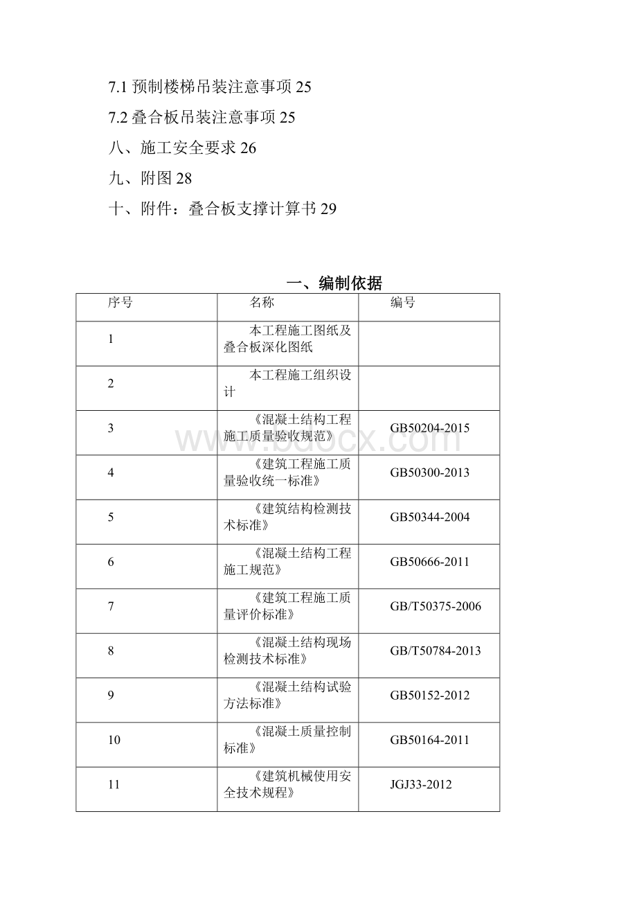 叠合板施工方案.docx_第3页