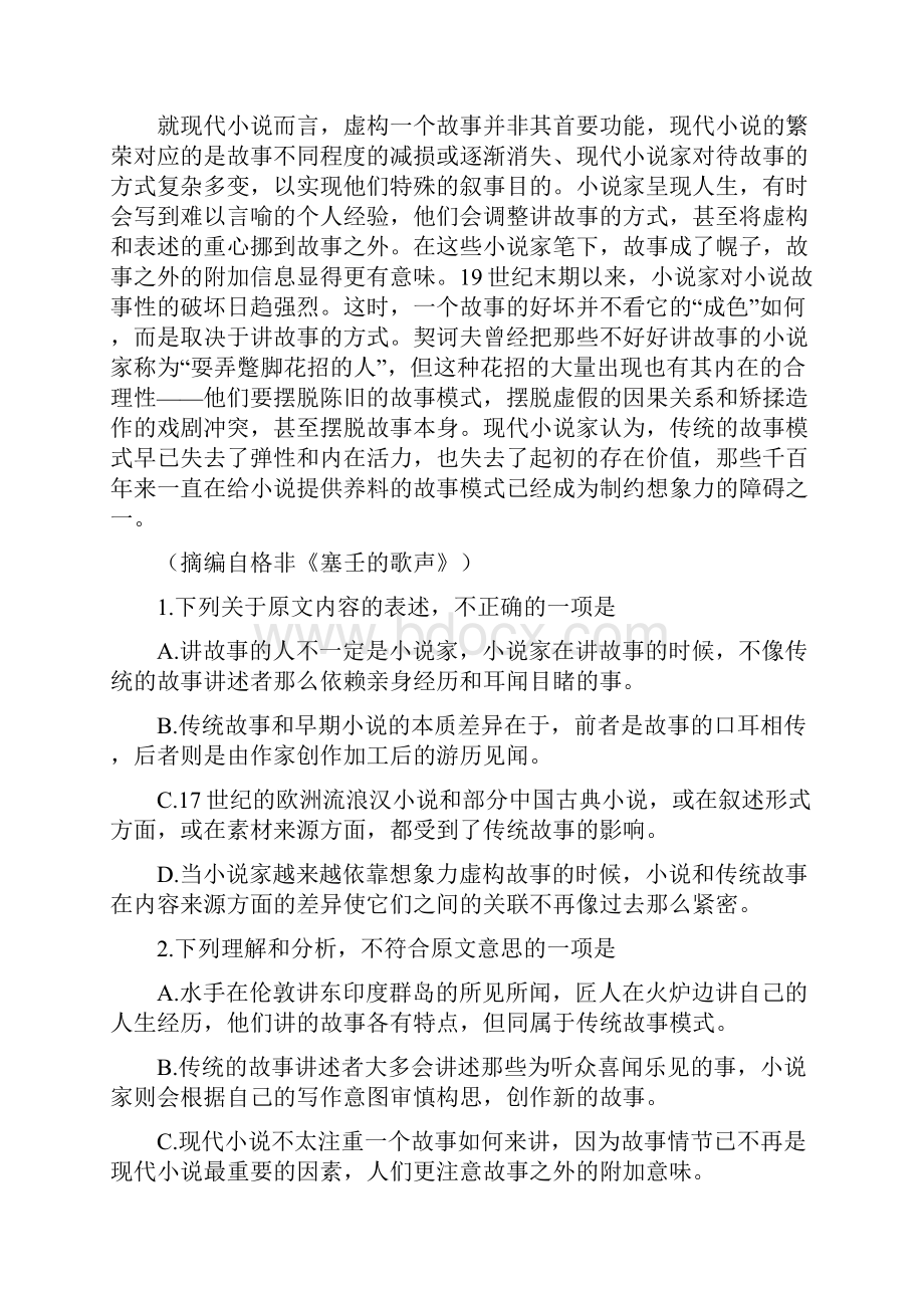 历年全国高考语文精编文档doc.docx_第2页