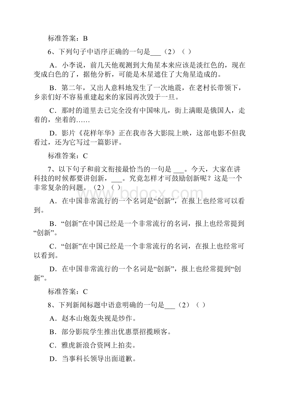 北京师范大学入学测试机考《语文高起点》模拟题及答案.docx_第3页