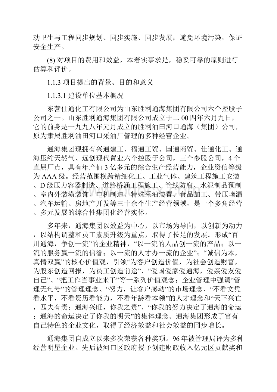 甲醇气相法合成5万吨每年清洁能源燃料二甲醚项目可行性研究报告.docx_第3页