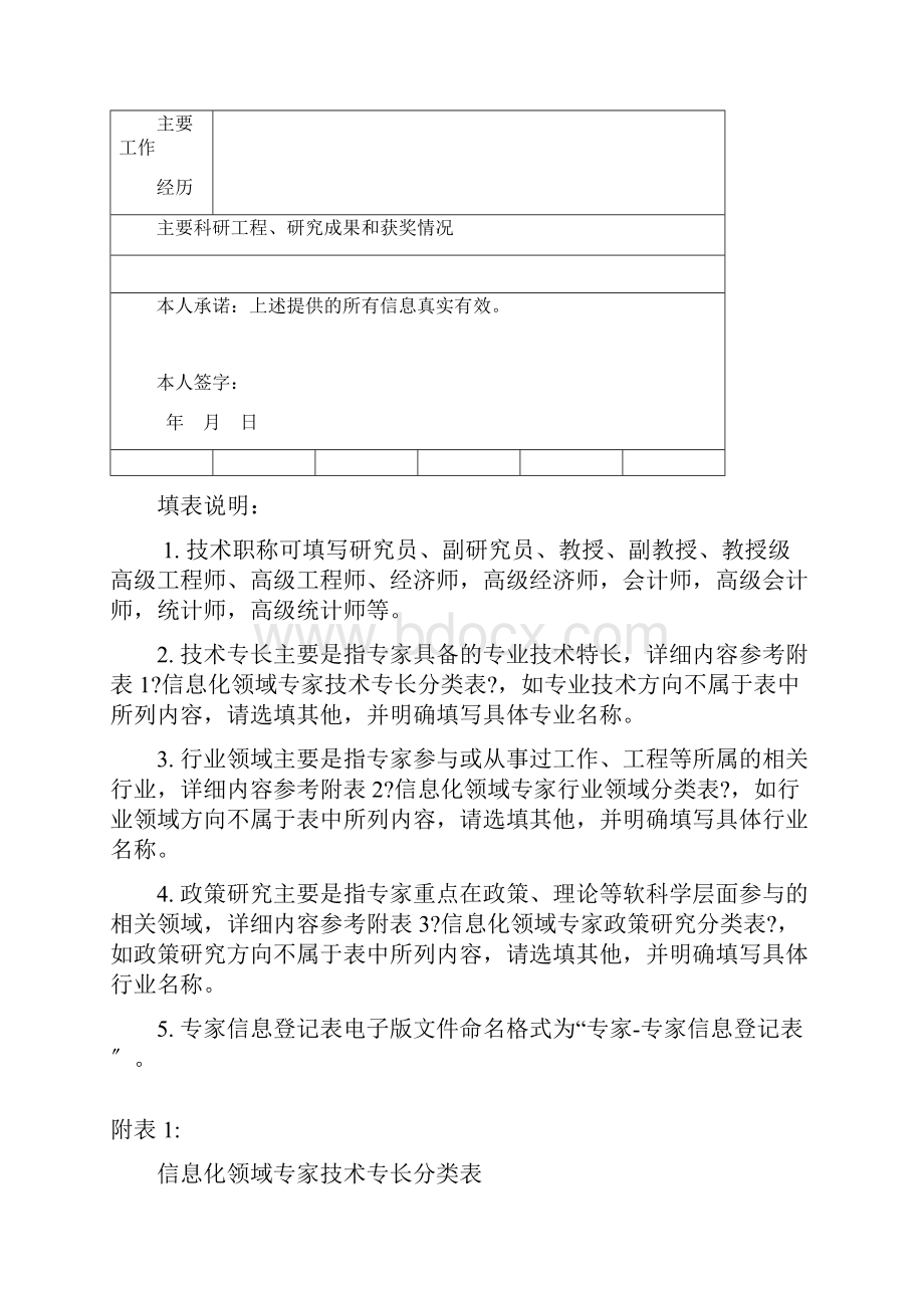 专家信息登记表.docx_第2页