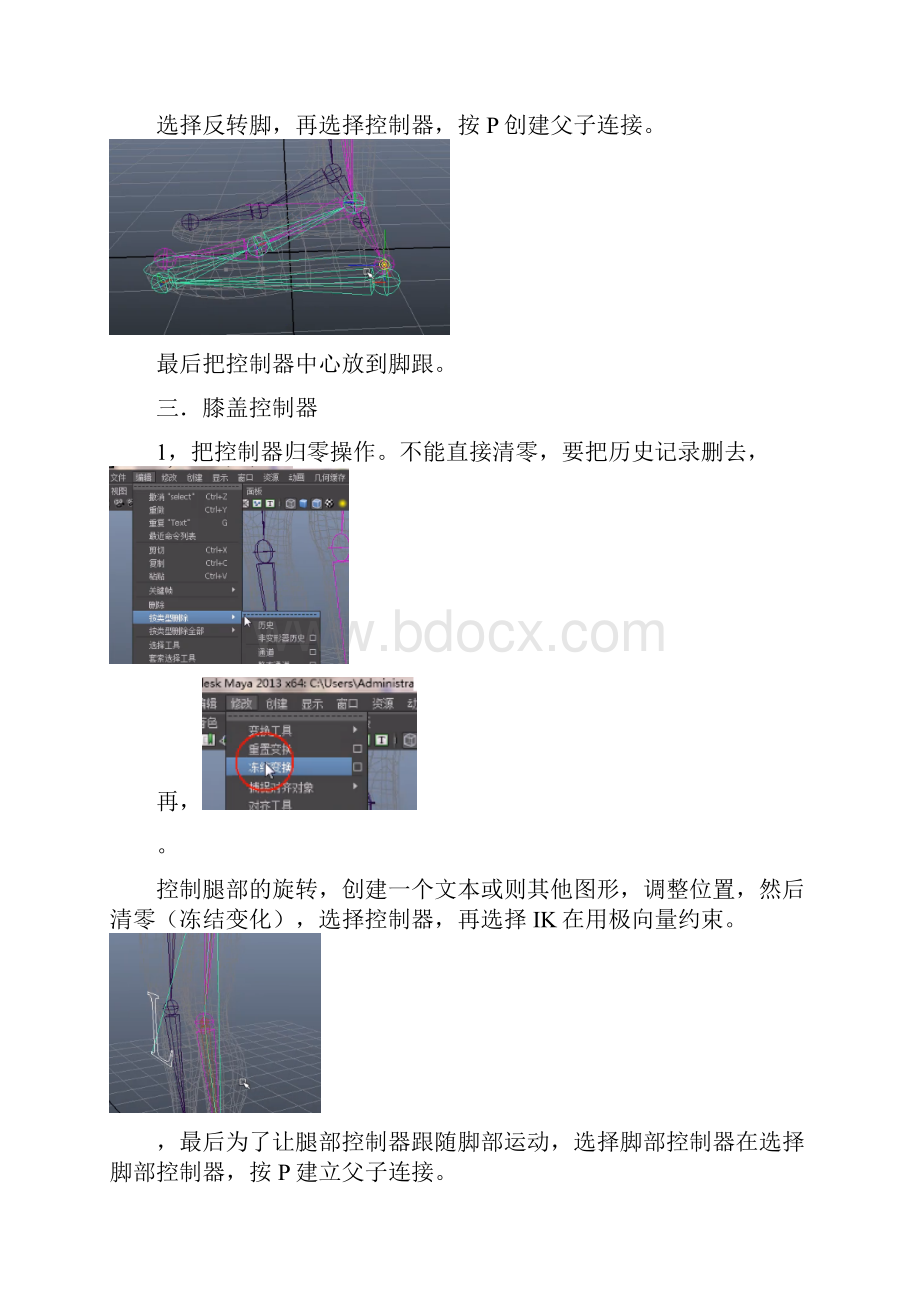 MAYA人体骨骼绑定.docx_第3页