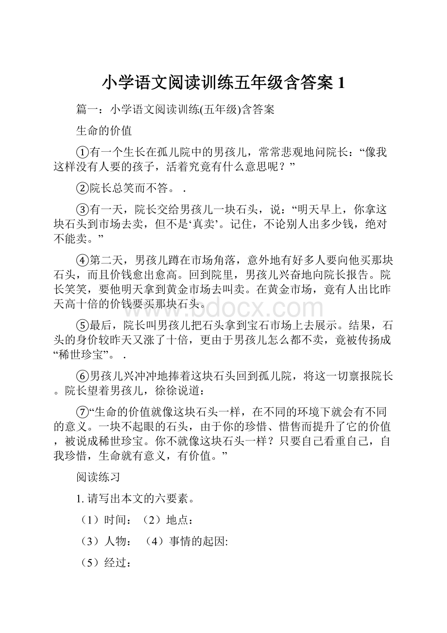 小学语文阅读训练五年级含答案1.docx