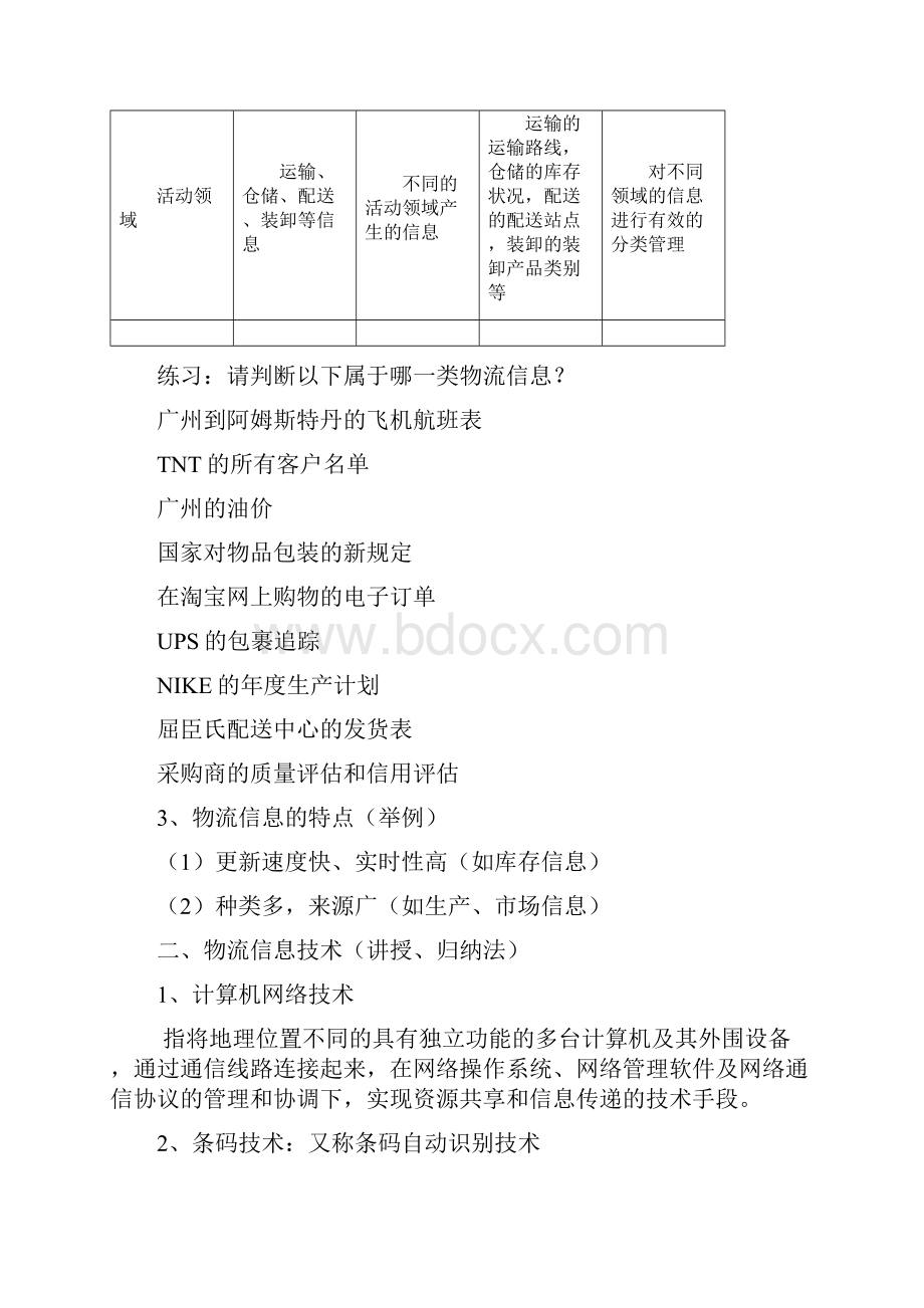 物流信息技术全套教案.docx_第3页