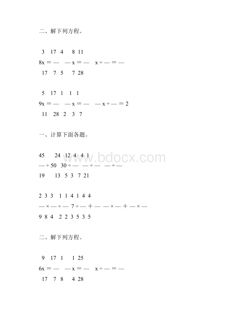 六年级数学上册分数除法精品练习题9.docx_第3页