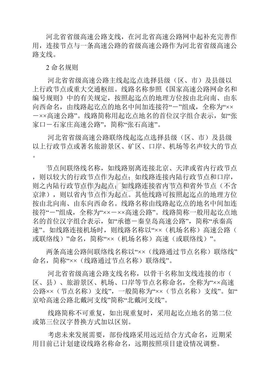 河北省高速公路线路命名和编号规则.docx_第2页