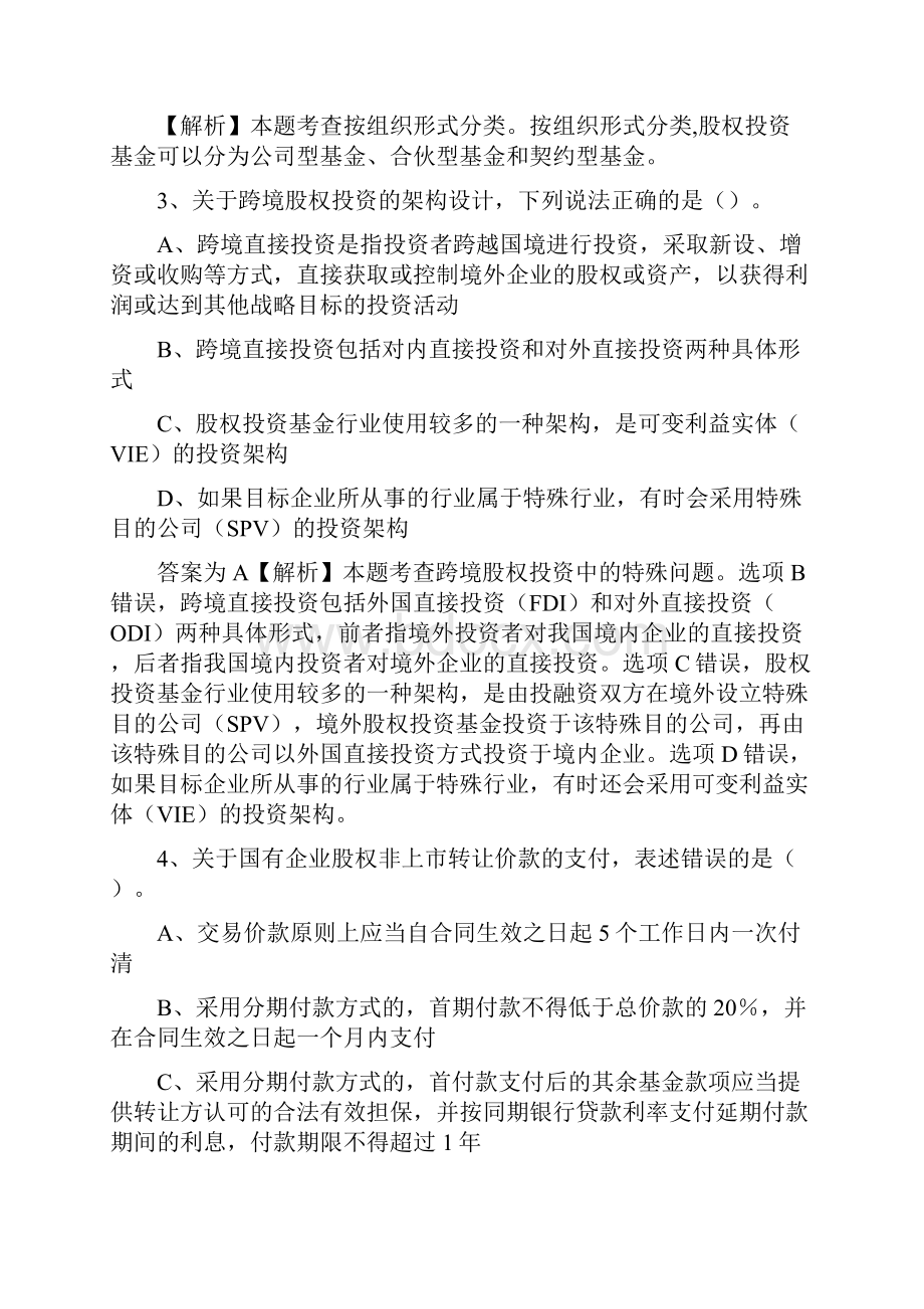 《基金科目三》试题及答案解析6.docx_第2页