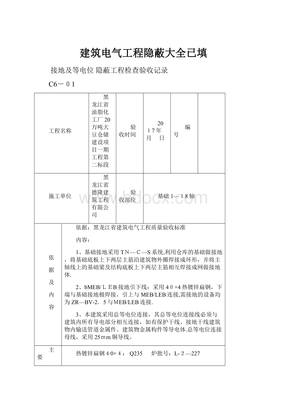 建筑电气工程隐蔽大全已填.docx_第1页