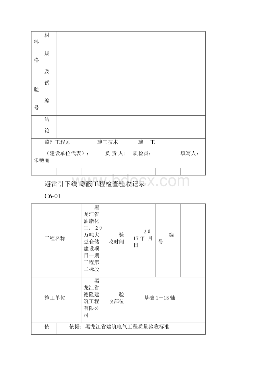 建筑电气工程隐蔽大全已填.docx_第2页